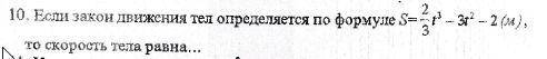 Если закон движение тел определяется по формуле