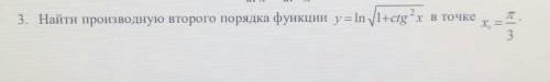Найти производную второго порядка функции