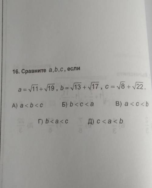 Сравните a, b, c если... (заранее
