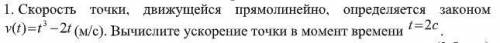 Математика за это. Скорость точки, движущейся прямолинейно, определяется за