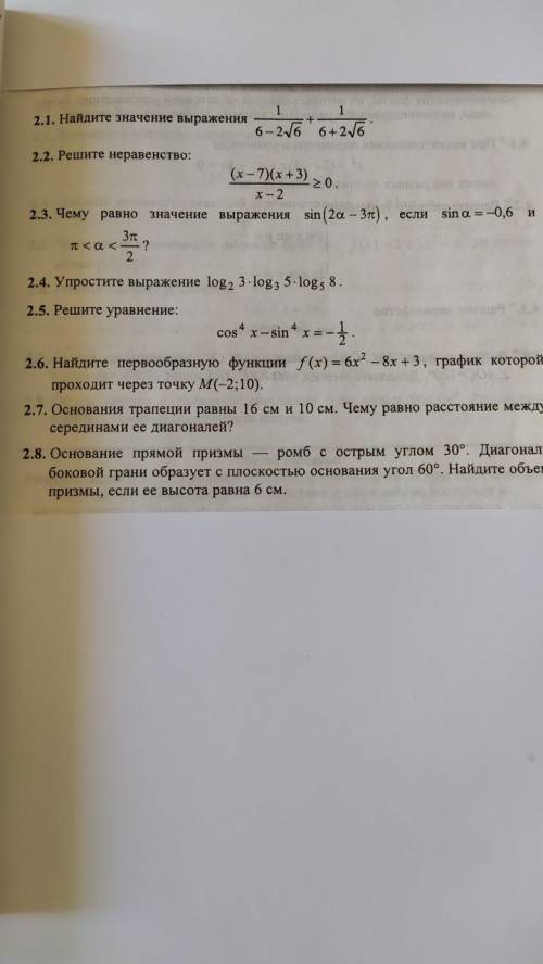 объясните как решать 2.3. Или просто решите, а я сам разберусь как его решать.