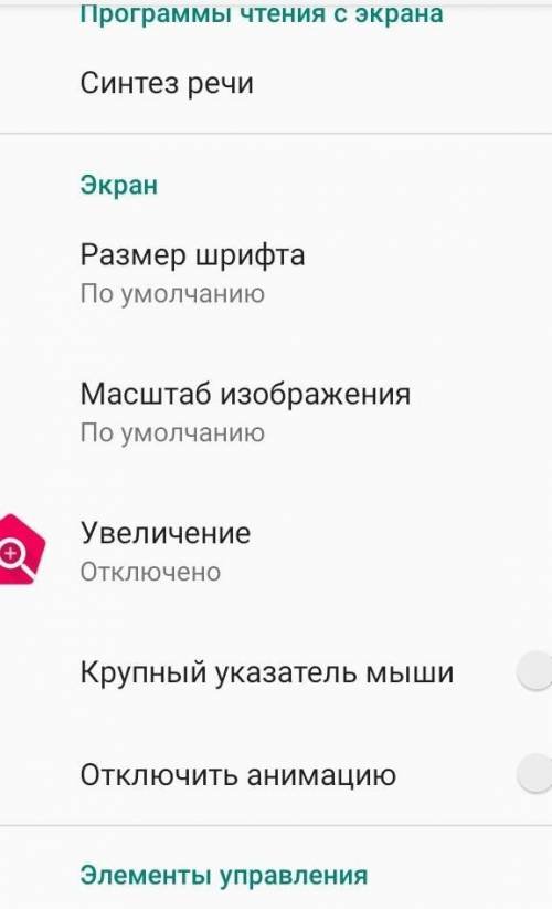 Как включить авто кликер в специальных возможностях на Андроиде 9?