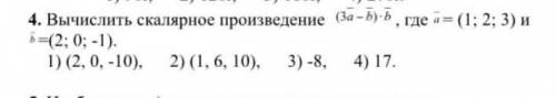 Вычисоите скалярное произведение​