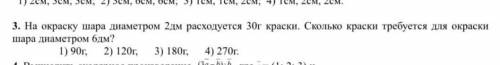 на окраску шара диаметром 2 дм расходуется 30г краски сколько краски требуется для окраски шара 6 д