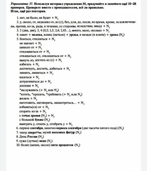 3. Используя конструкции упражнения 37 (страница 22), найдите для каждой конструкции примеры в наци