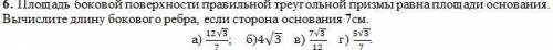 Нужно найти площадь боковой поверхности
