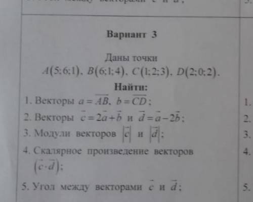 Материал прикрепила ниже. Математика 11 класс тема Векторы