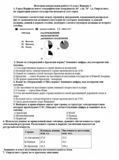 решить тест по географии 