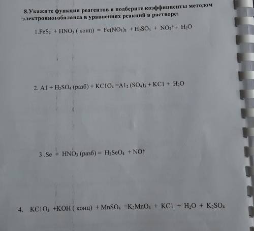 Неорганическая химия. Изучение окислительно-восстановительных процессов