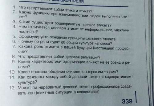 с психологиейответьте на вопросы