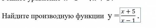 Найдите производную функции ​