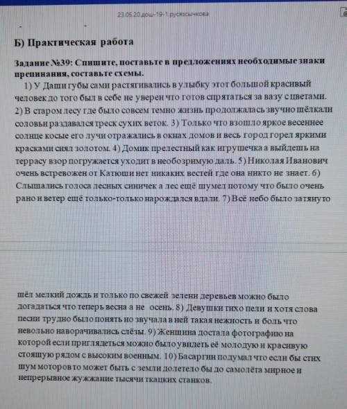 Вставить необходимые знаки препинания, составить схемы. 
