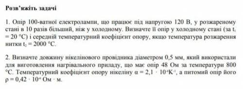 Будь ласка до ть,потрібно негайно :(( ів)