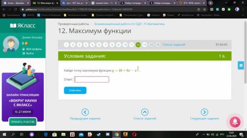 Найди точку максимума функции