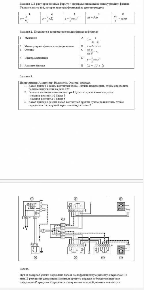 Физика 10 класс времени до 11:00 по мск