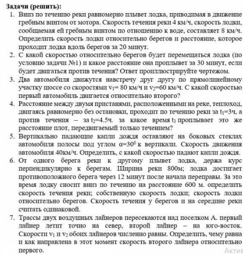 с задачами 2,4,5 тема кинематика