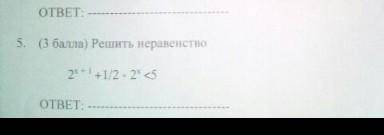 Пятое задание неравенство