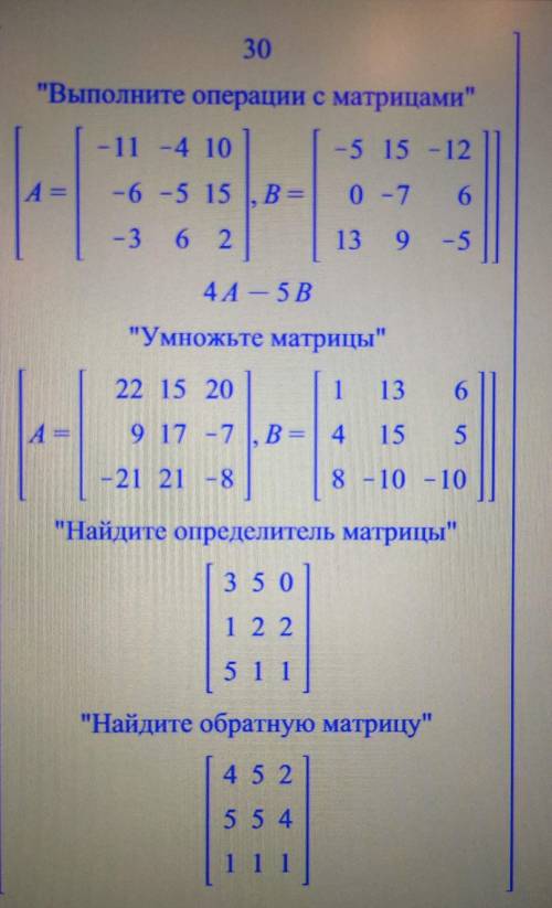 Нужно выполнить операции с матрицами​