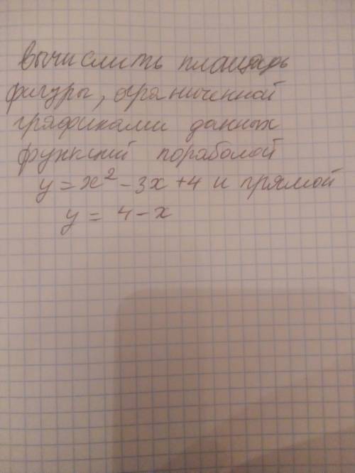 Вычислить площадь фигуры, ограниченной графиками данных функций пораболой :игрик равно икс в квадра