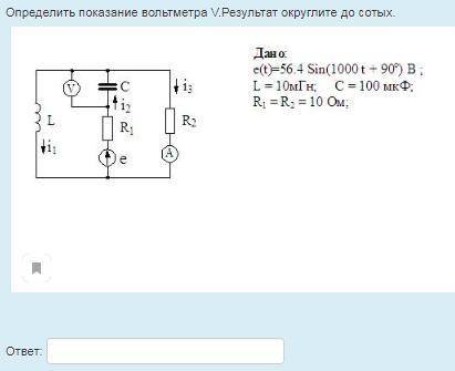 Определить показание вольтметра V.Результат округлите до сотых.