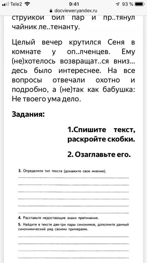 Определите тип текста докажите своё мнение