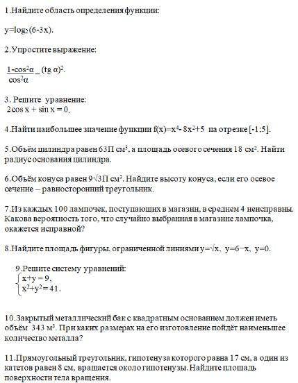 хотя бы ПАРУ НОМЕРОВ. И СМОТРИТЕ ЛУЧШЕ НА КАРТИНКУ, ПРОСТО ТЕКСТ СКОПИРОВАЛСЯ