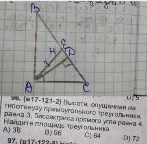 с задачкой, тема треугольники