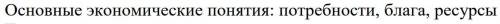ответьте на вопрос по экономике (прикреплен).