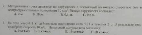 Физика за 10 класс. Выполнить с решением.