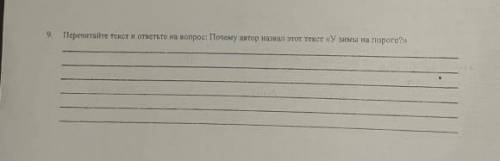 9 вопрос Минимум 4 предл