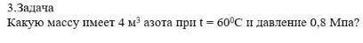 решить задачу.С уравнения Менделеева-Клапейрона.