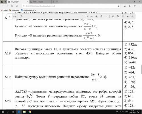 А19.Найдите сумму всех целых решений неравенства: