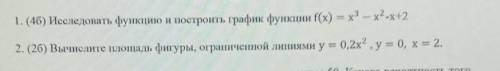 Что нибудь решите рисунками Исследовать функцию и построить график функции