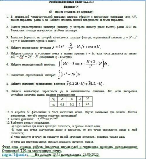 любой номер, очень Номер по журналу 27