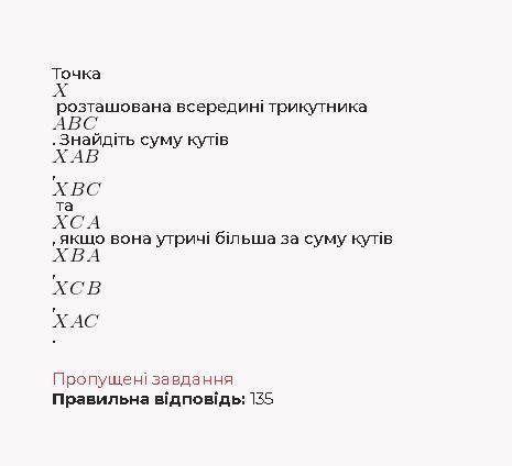 Вот есть задача: точка X находитса в середине треугольника abc скажите што такое серед