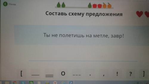 Ты не полетишь на метле ,завр!Состовь схему предложения
