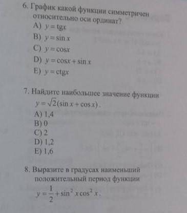 Решите и 8желательно с решением