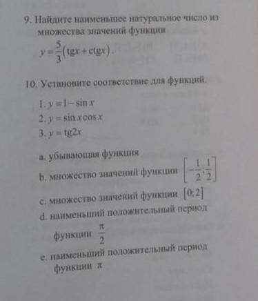 Решите и 10желательно с решением. 