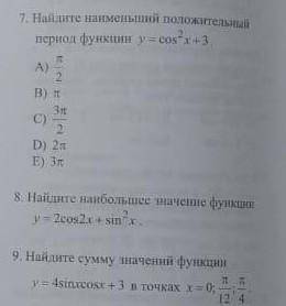 Решите желательно с решением. 