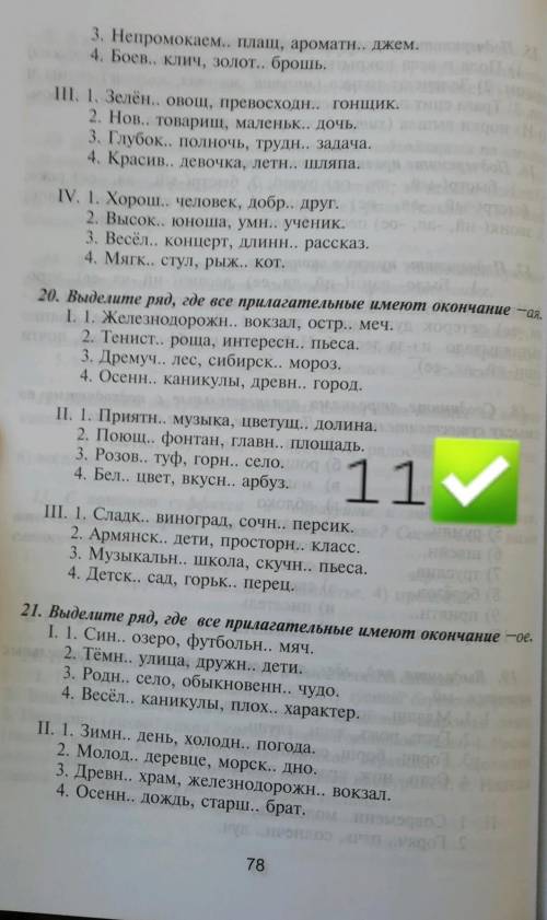 Это продолжение все упражнение​