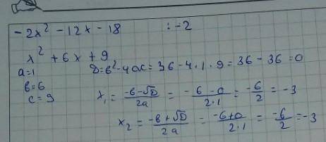 Вынеси общий множитель -2x^2-12x-18, я так решил