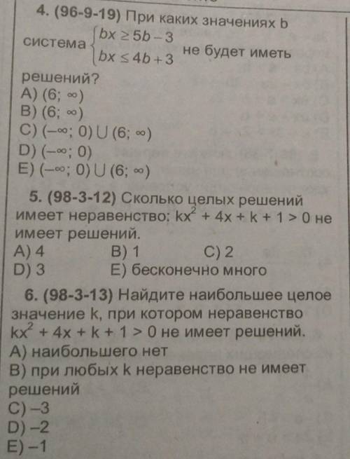 Параметрические неравенства (мне нужны выкладывайте все сразу, а не частично)
