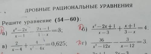 ОЧЕНЬ Дробные рациональные уравнения! задачки:А Б Г