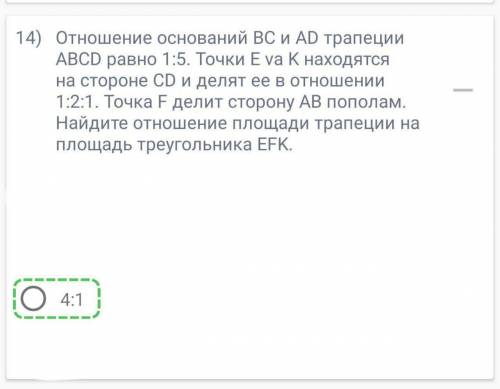 Задача про трапецию, ответ отмечен, мне нужно решение