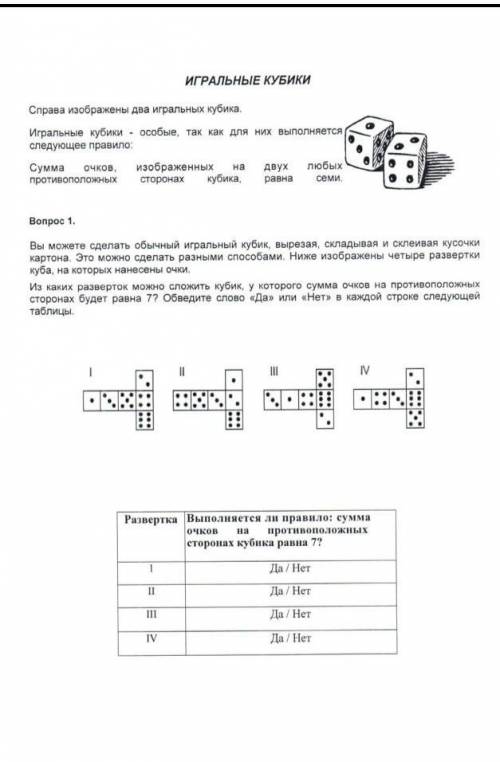 Тема: Игральные кубики. Всё во вложении!