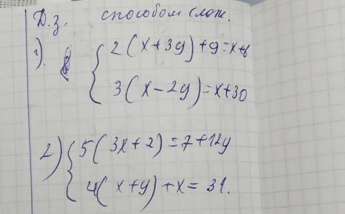 ОЧЕНЬ ЛИНЕЙНА система. Решите сложении.