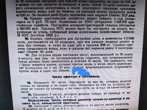 решить нужно, урок через 10 минут, а я не могу решить, задача 77