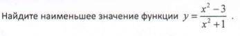 Наименьшее значение функции..