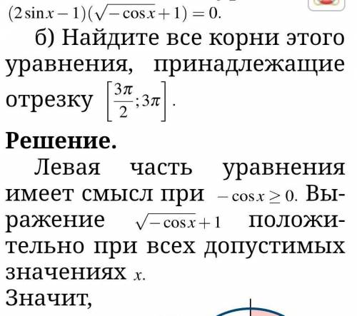 Почему? Ведь при x = π/2, √(-cosx) = +- 1, -1 + 1 = 0?