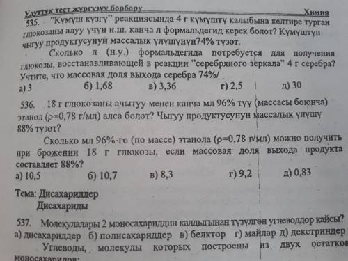 Химия 10 класс.Задача по органической химии номер 536